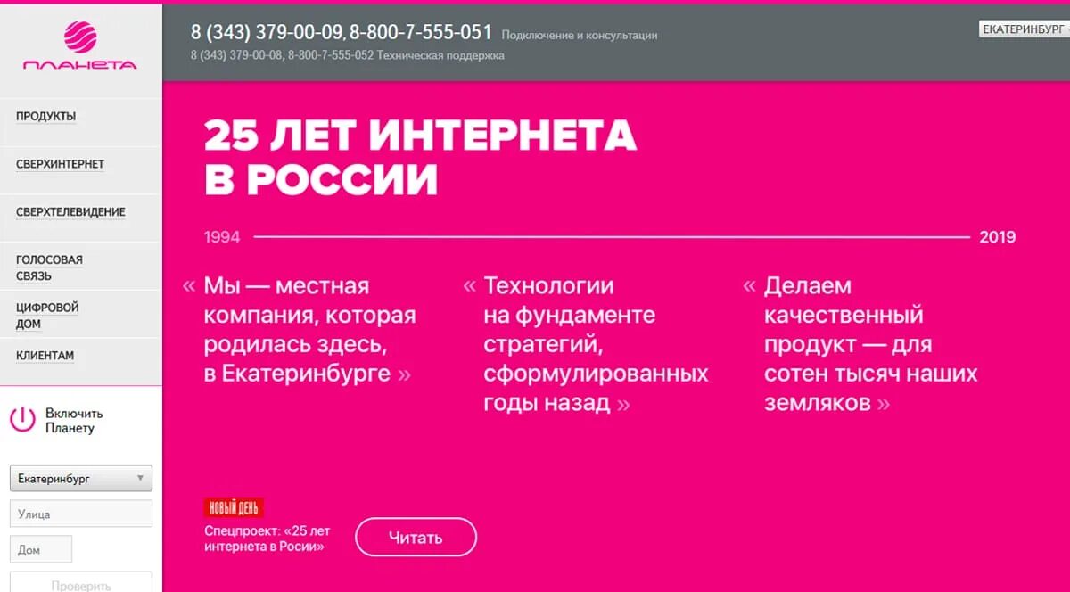 Планета интернет провайдер. Планета интернет Екатеринбург. Интернет-провайдер ЕКБ. Интернет провайдеры Екатеринбурга. Интернет провайдеры имя