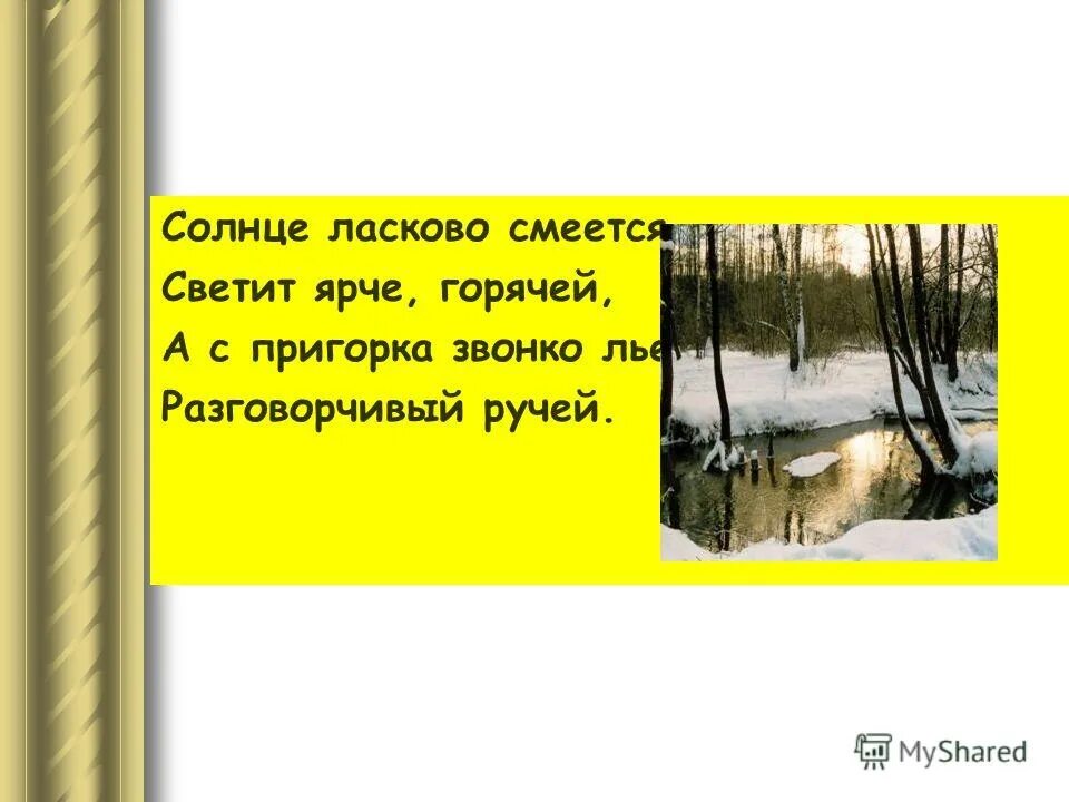 солнце ласково смеется. психологический настрой на урок. солнце рисунок. стишок про солнышко для малышей. солнце рисунок.