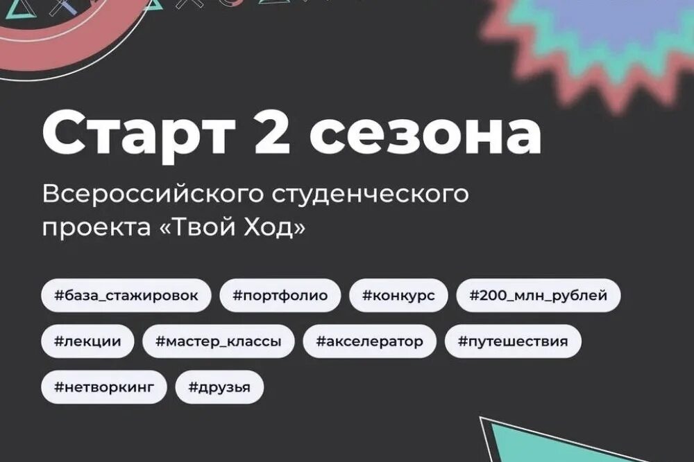 Твой ход войти. Твой ход логотип. Твой ход конкурс 2022. Твой ход войти. Всероссийского конкурса «твой ход».