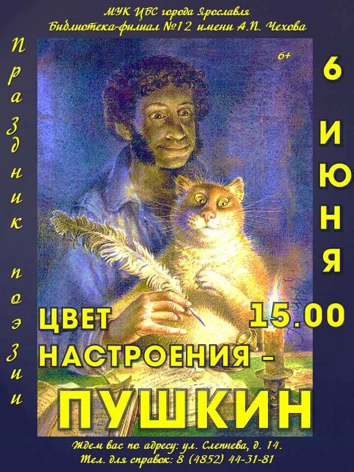 Цвет настроения пушкин