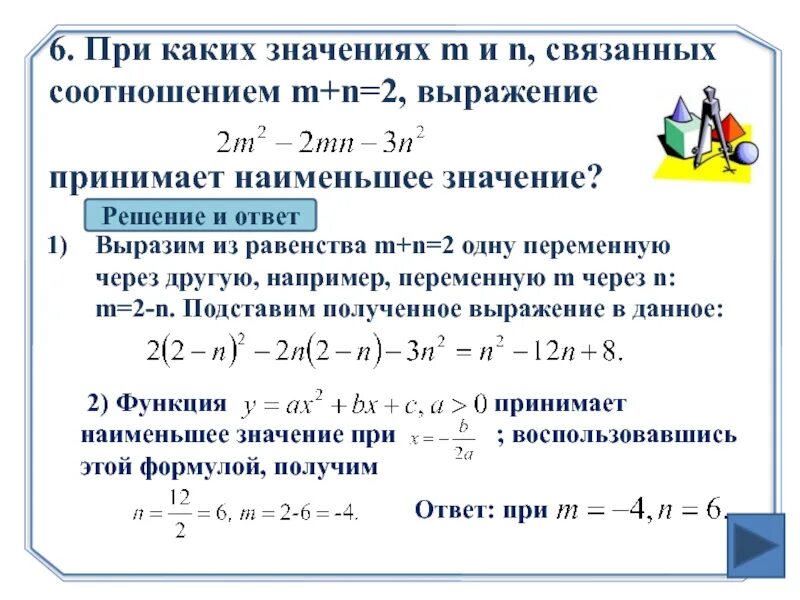 Значение какого выражения положительно если известно что. Наименьшее значение выражения. Найдите наименьшее значение выражения. Как найти наименьшее значение выражения. Нахождение наименьшего значения выражения.