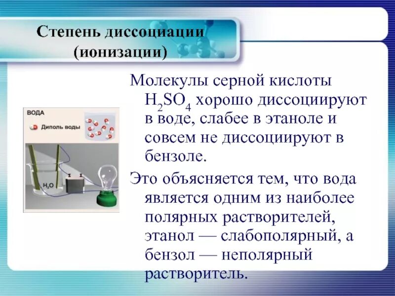 Диссоциация серной кислоты. Ионизация серной кислоты. Уравнение электролитической диссоциации серной кислоты. Уравнение электролитической диссоциации сернистой кислоты.