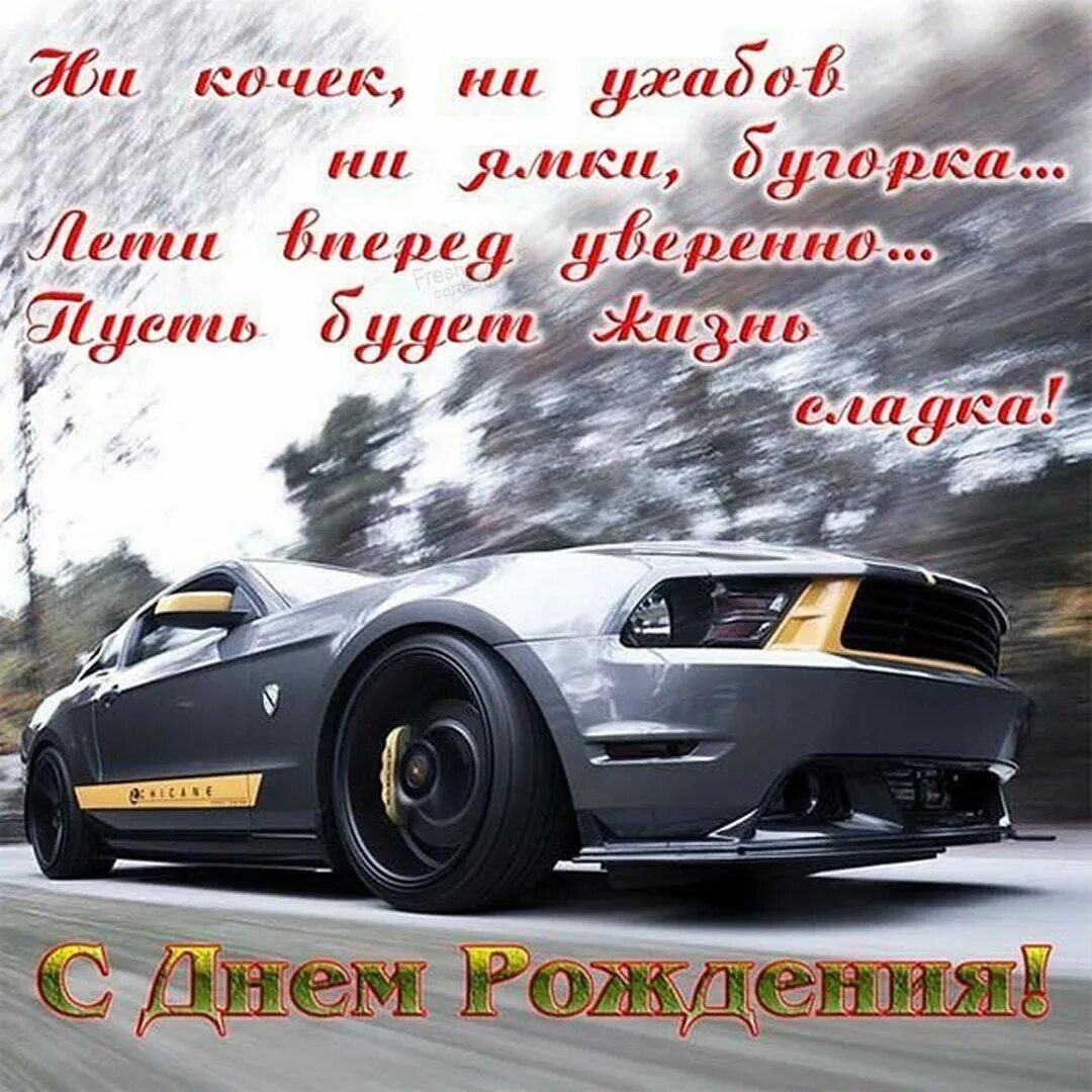 Открытка с днем рождения брату александру