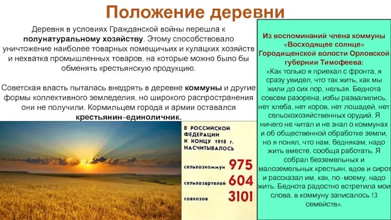 Положение деревни. Положение в деревне. конспект положение в деревне кратко. полунатуральное хозяйство определение. вывод положения в деревне.