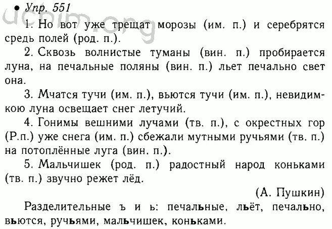 Русском языке 5 класс ладыженская 1