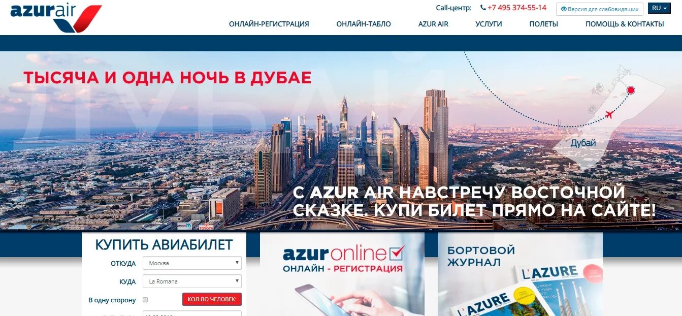 ООО Азур Эйр. Azur Air билет. Azur air купить авиабилет