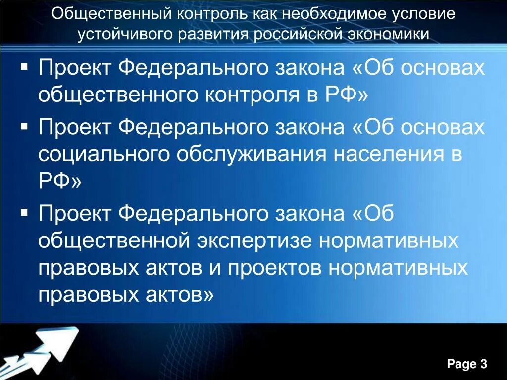 Принимать общественный контроль. Правовые основы общественного контроля. Об основах общественного контроля в РФ. ФЗ 212 об общественном контроле в РФ. 212 ФЗ об основах общественного контроля в Российской Федерации.