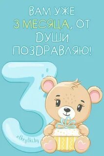 Месяц малышу открытка бесплатная