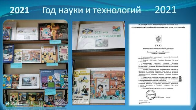 Год науки и технологий 2021 в России. Науки и технологии в России указ президента. Эмблема год науки и технологий 2021 в России. Указ президента год науки.