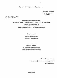 Дис канд филол наук