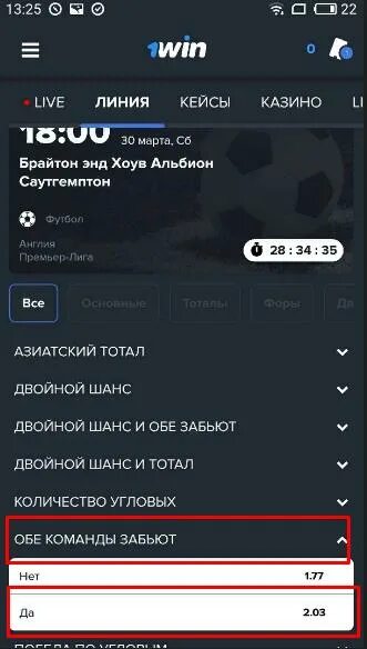 1win ставки. 1вин приложение. 1win экспресс. 1 Вин на андроид.