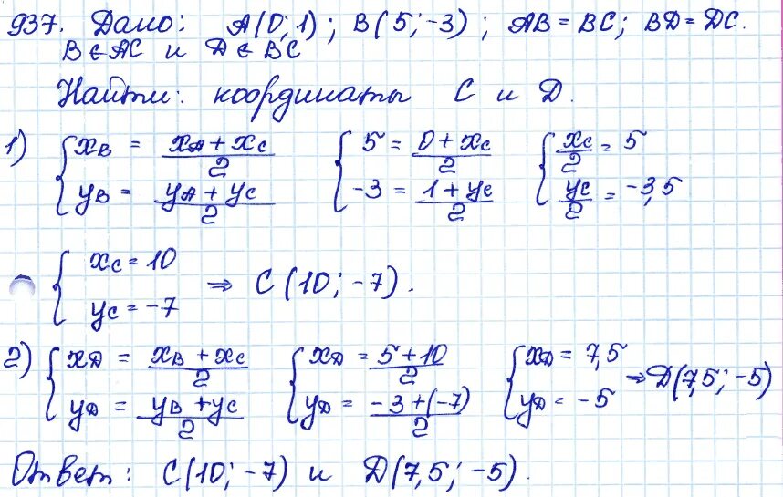 Геометрия 9 класс 789. Геометрия 9 класс атанасян номер 937. геометрия 9 класс номер 937. гдз по геометрии 9 класс атанасян 7-9 класс 937. геометрия 9 класс атанасян гдз номер 937.