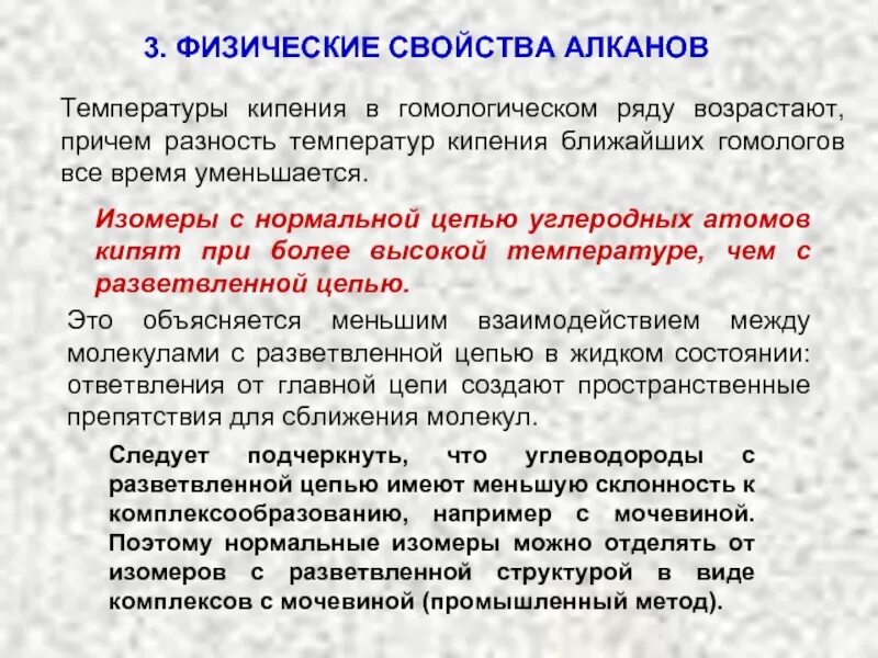 Кипения алканов. Температура кипения алканов. Алканы температура кипения. Температура плавления и кипения алканов. Гомологический ряд алканов с температурой кипения.