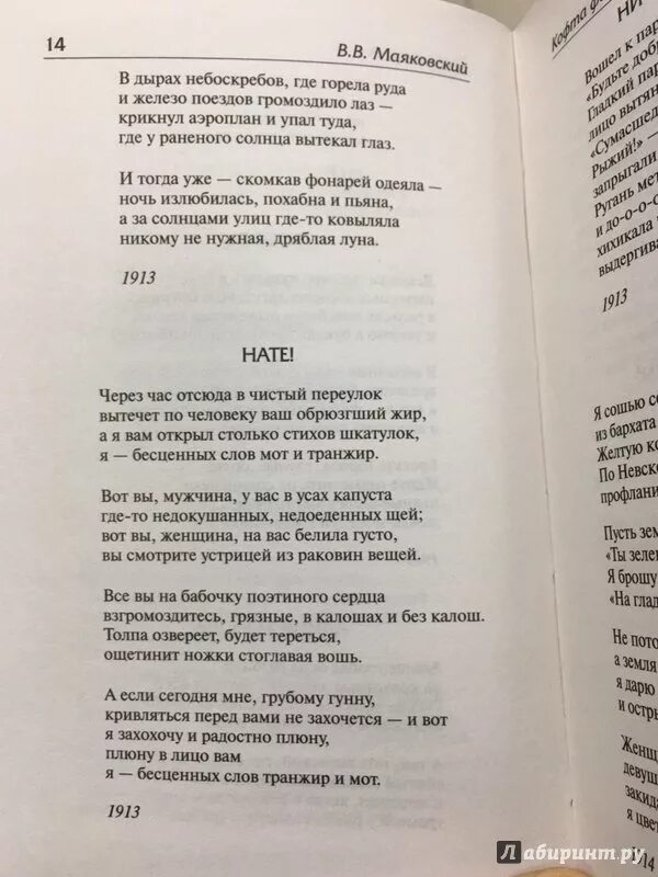 Стих маяковского сто сорок солнц. Маяковский в. "стихи". Маяковский стих про солнце. Маяковский солнце стихотворение. Маяковский Стиз про солнце.