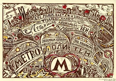 День метро