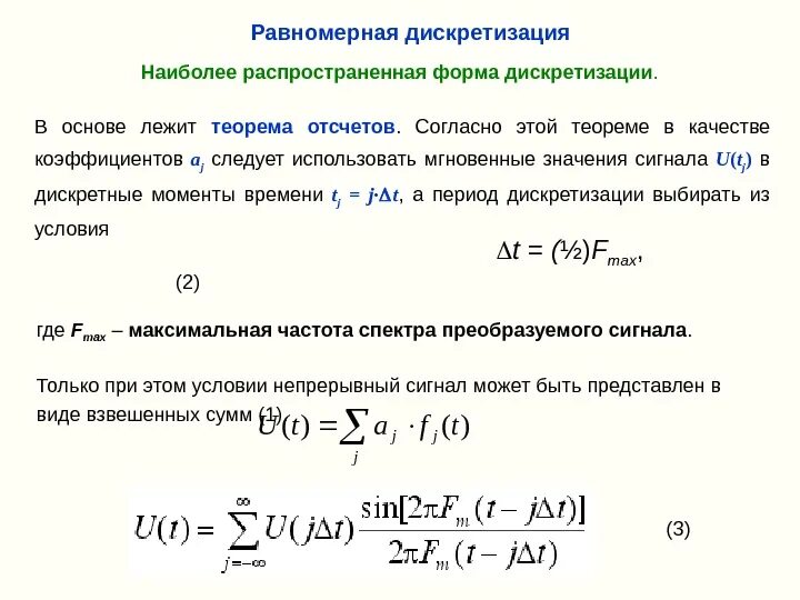 Какую дискретизацию выбрать. Какую дискретизацию выбрать