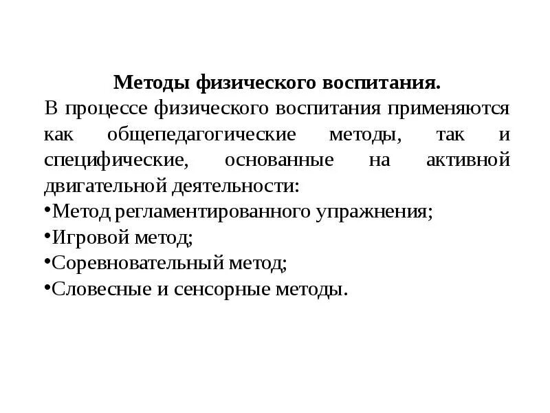Словесные и сенсорные методы в физическом воспитании. Методика спортивного воспитания. Словесные и сенсорные методы в физическом воспитании. Сенсорный метод физического воспитания. Сенсорный метод физического воспитания.
