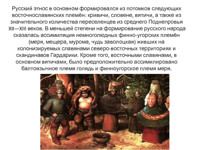 Этническая истории россии