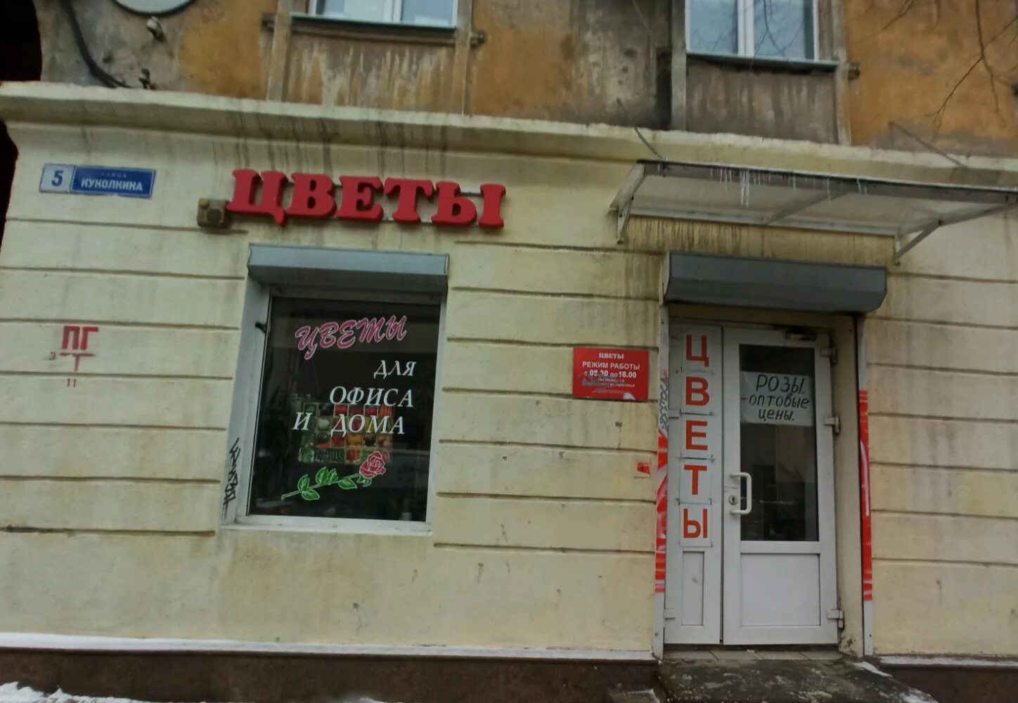 Магазин цветов с доставкой воронеж. Цветочный магазин. Кольцовская 76 воронеж нотариус. Цветочный магазин воронеж. Олимпийский бульвар 14 воронеж карта.