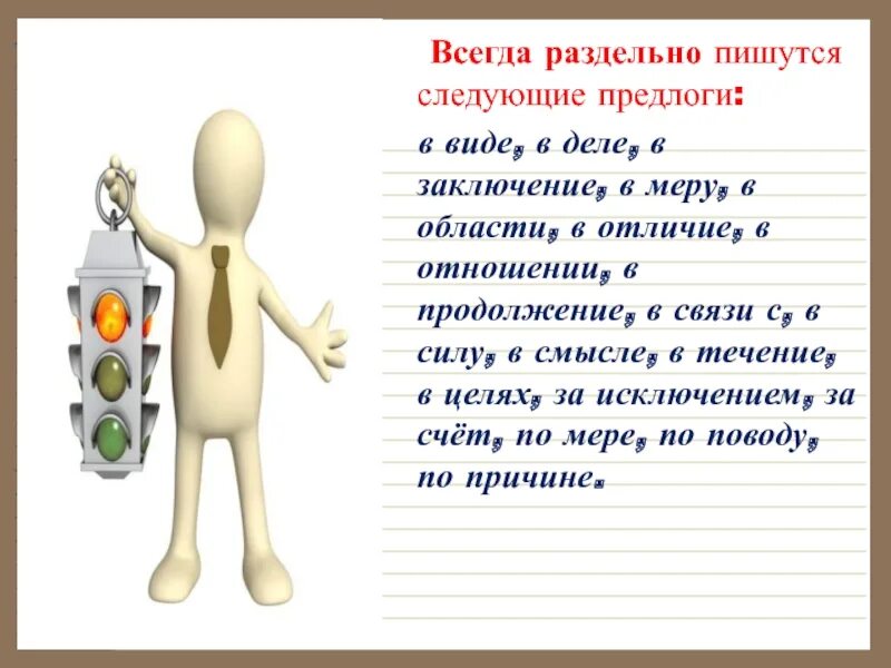 Всегда пишется раздельно. Предлоги всегда пишутся одинаково. Слова которые всегда пишутся раздельно. Слова пишутся всегда раздельно ЕГЭ.