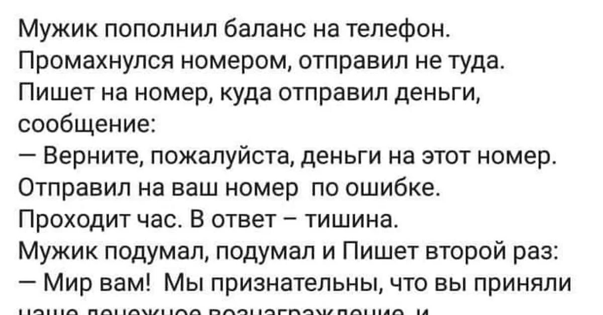 Мама пополняет баланс. Мужик пополнил баланс на телефоне. Мужик пополнил баланс на телефоне промахнулся номером. Мужик пополнил баланс на телефоне промахнулся. Мужик пополнил баланс.