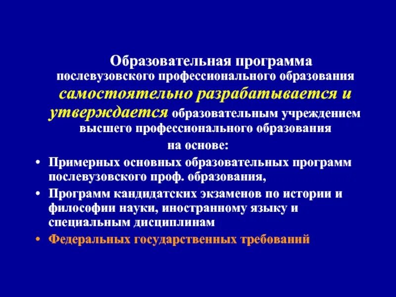 Наименование образовательной программы специальности. Образовательные программы высшего образования. недостатки образовательной программы.