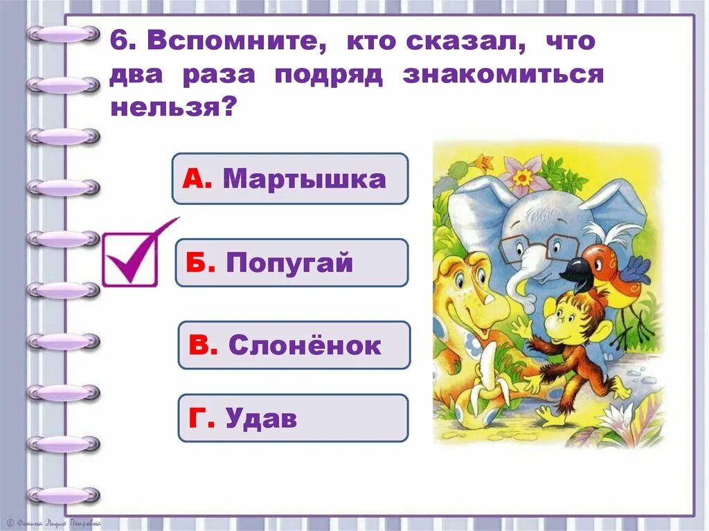 Задание по произведению будем знакомы. Литература 2 класс рисунок будем знакомы.