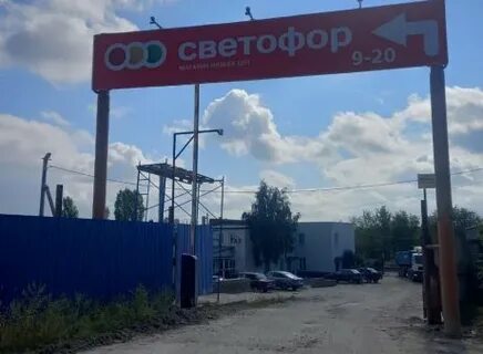 Новое поступление светофор на литовской