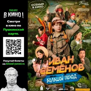 Большой поход минус