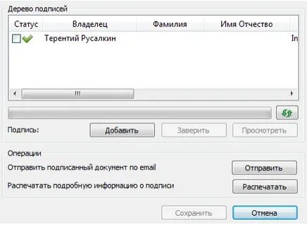 Подписать управлять