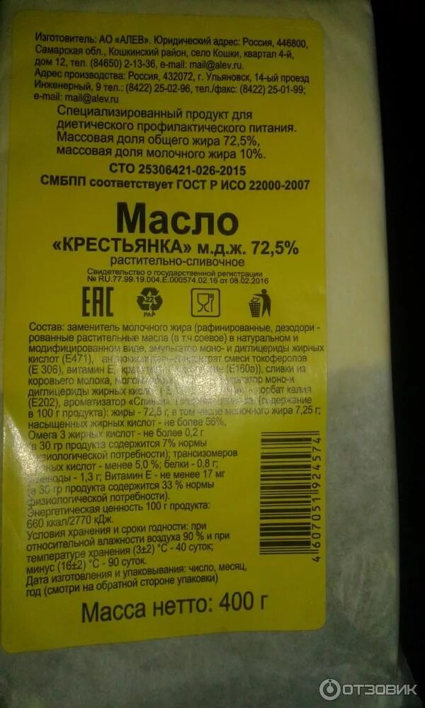 Масла в натуральном и модифицированном виде. Алев ко масло. заменитель сливочного масла. аналог сливочного масла. масло сливочное алев.