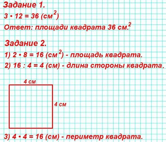 Квадрат периметр которого 3 сантиметра 6 миллиметров. Площадь сторон прямоугольника. Площадь квадрата задачи с решением. Площадь см в квадрате. Найти площадь прямоугольника со сторонами.