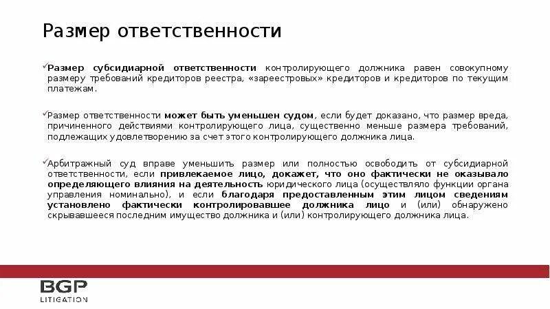 Сумма субсидиарной ответственности