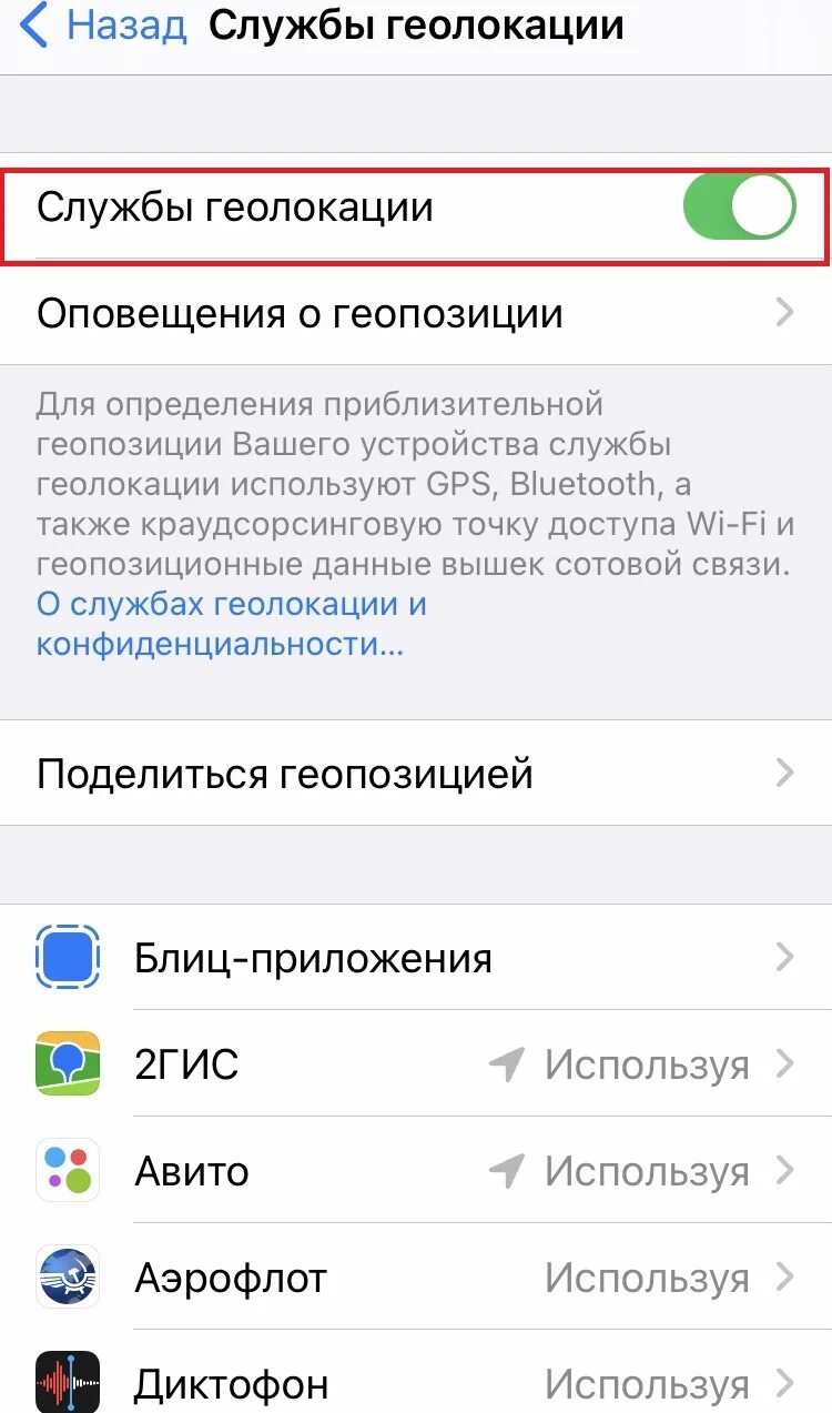 Службы геолокации. Как включить геолокацию. Что такое геопозиция в телефоне. Приложение геолокация.