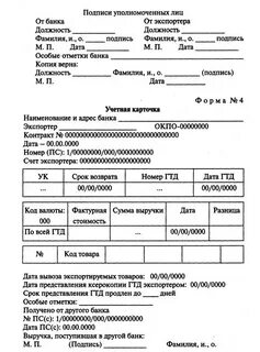 Признак поставки в ведомости банковского контроля