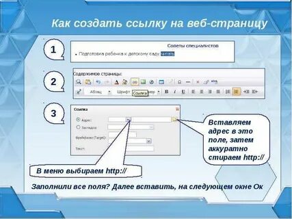 Пример правильной ссылки