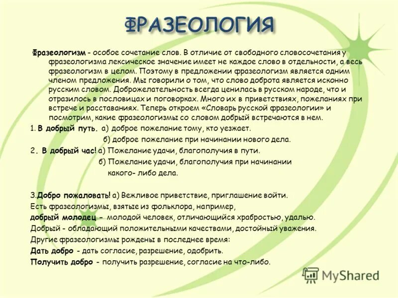 Аргумент на слово добро. Лексическое значение слова добро. Доброта лексическое значение. Лексическое слово добро. Сочетаемость слова доброта.