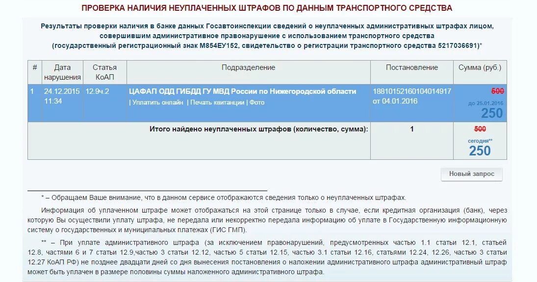 Сумма административного штрафа. Неоплаченные штрафы. Поиск штрафа по постановлению. Оплата административного штрафа по постановлению. Можно ли оплатить половину штрафа