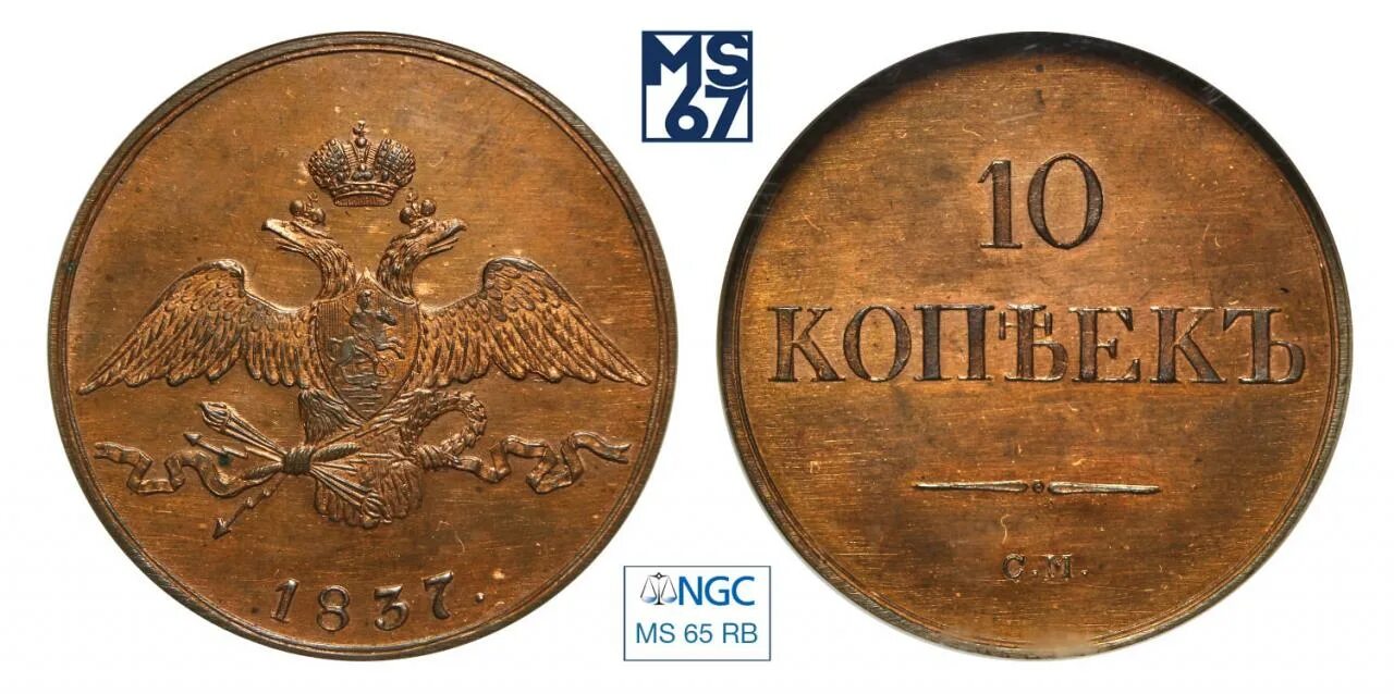 Ская монета. Копейка 1768. Денга петра 3. Аукцион 10 копеек. 10 копеек 1833 медь.