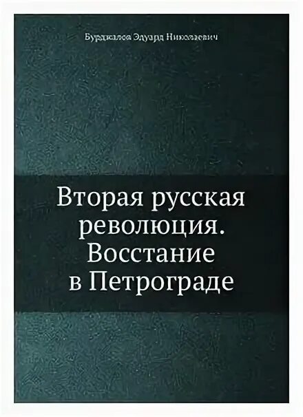 Бунт с переворотом. Чем отличается революция от восстания