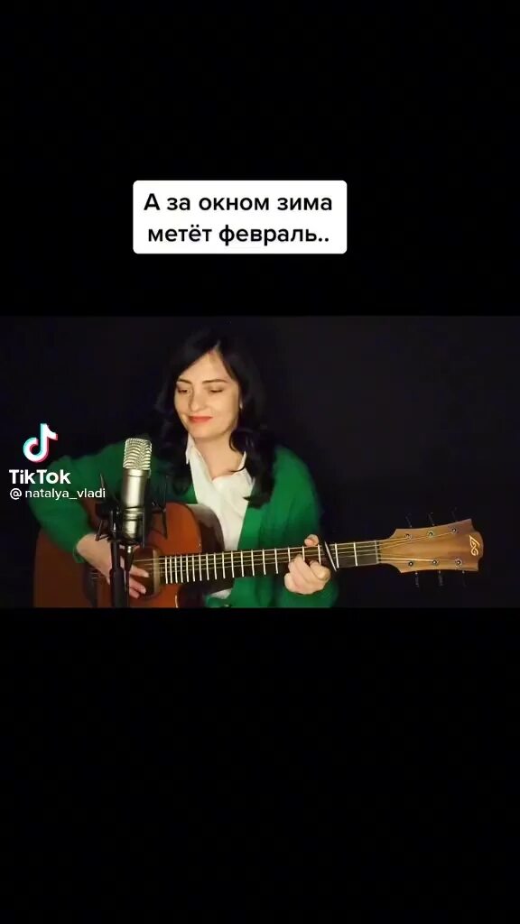 песня а за окном февраль метет зима. виницкий счастливая парочка. стихи за окном. мир гитар варя. влади а за окном зима метет перебор.