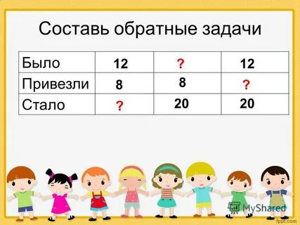 Две задачи обратные данной