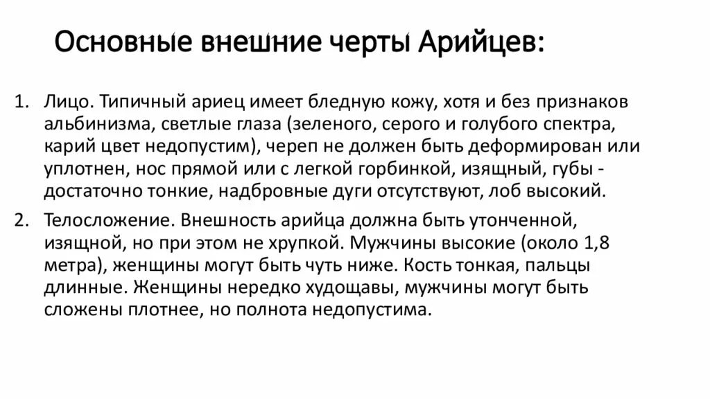 Отличительные черты арийцев. Арийцы харийцы дарийцы рассены святорусы. Харийцы дарийцы рассены святорусы цвет глаз. Ариец это кто. Ариец это кто.