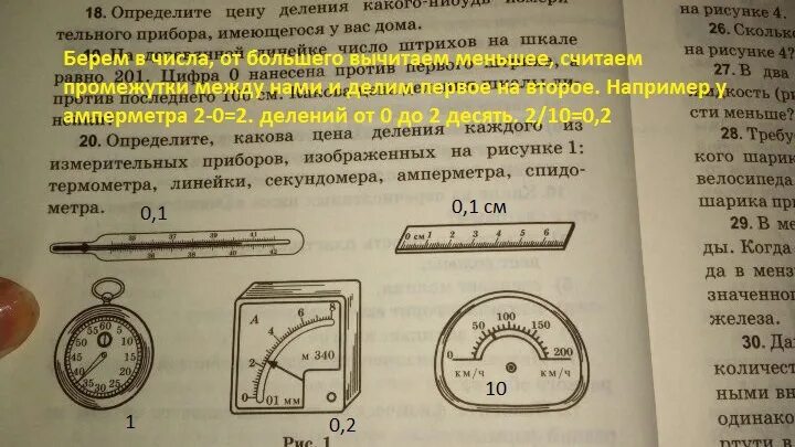 Определите цену деления и пределы измерения ареометра. Измерительные приборы спидометр. Определите цену деления прибора. Измерительные приборы с делениями. Шкалы физических приборов.