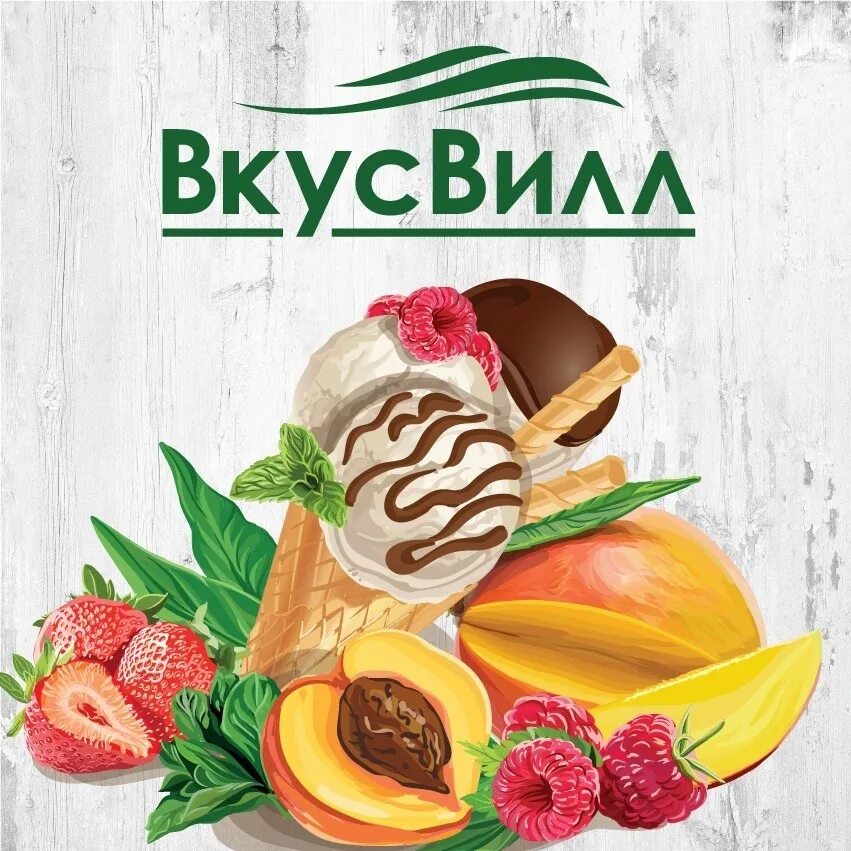 ВКУСВИЛЛ. Сеть магазинов ВКУСВИЛЛ. ВКУСВИЛЛ продукты. ВКУСВИЛЛ магазин логотип. Какой вкус вилл