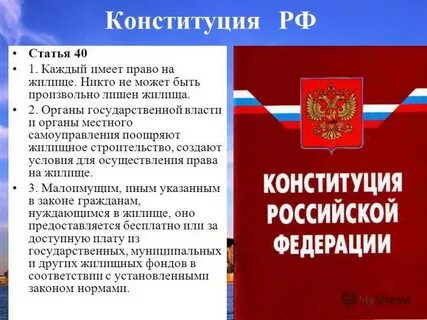 Конституция бездействие