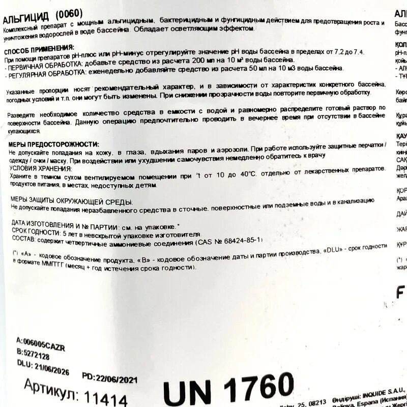 Альгицид инструкция по применению. Афобазол инструкция.