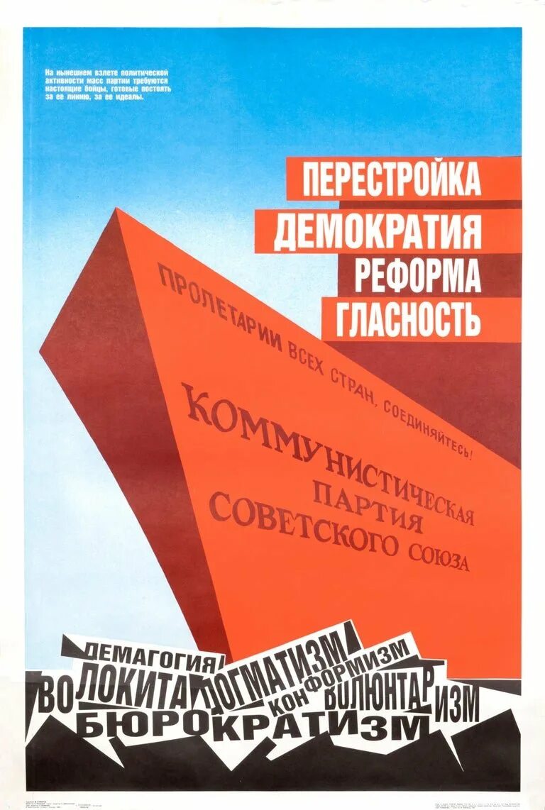 Плакат демократия перестройка главно сть Горбачев. Перестройка демократия гласность плакат. Горбачев перестройка ускорение гласность. Плакат эпохи перестройки демократия перестройка гласность.