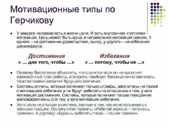 Теории мотивации тест. Типы трудовой мотивации Герчикова. Хозяйский Тип мотивации по Герчикову. Теория Герчикова по мотивации таблица. Типология Герчикова 5 типов сотрудников.