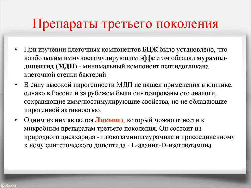 Препараты третьего поколения. Иммуномодуляторы третьего поколения. Пирогенность лекарственных средств. Инъекционные препараты и пирогенность.